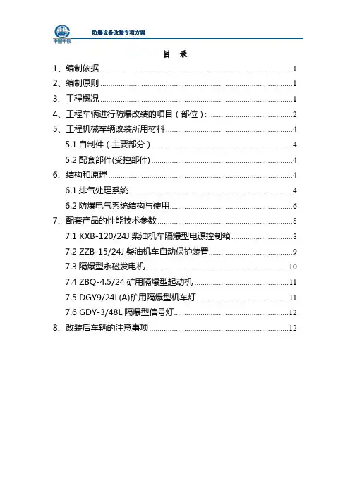 防爆设备改装方案