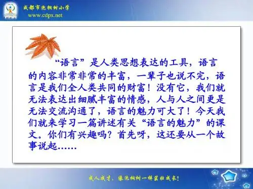 语言的魅力