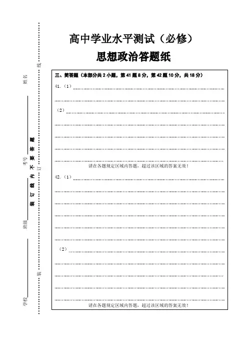 江苏省南通市2014年高中学业水平测试(必修科目)思想政治试卷答题纸