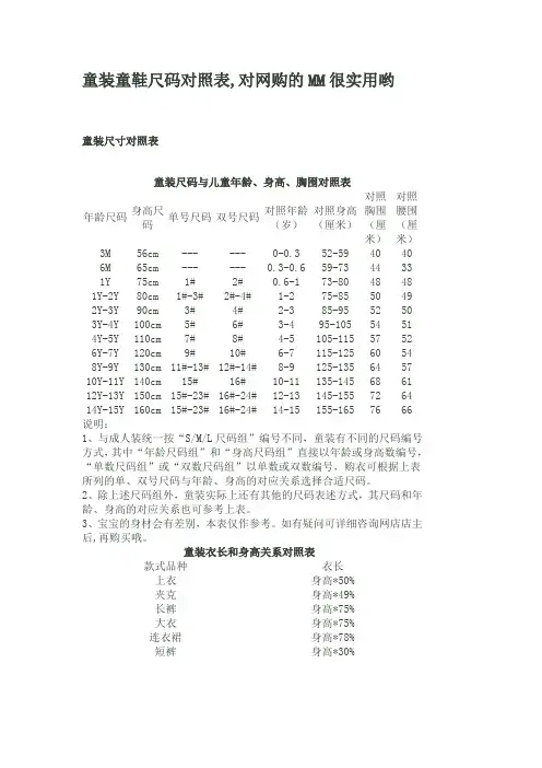 童装童鞋尺码对照