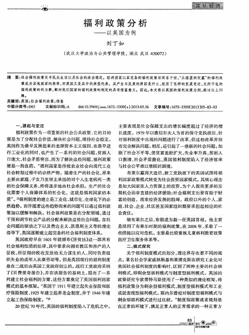 福利政策分析——以英国为例