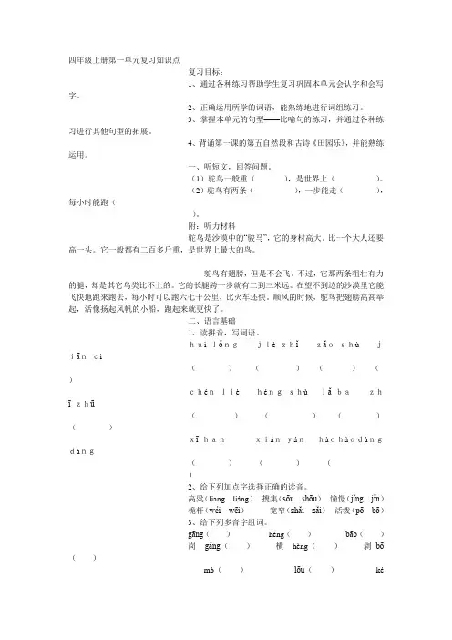 四年级上册第一单元复习知识点