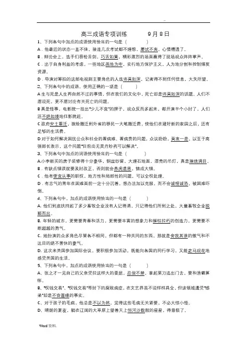 高三成语练习一及答案