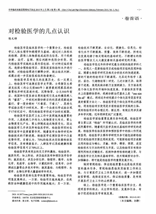 对检验医学的几点认识