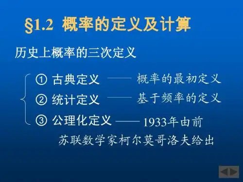 概统1.2 概率的定义及计算