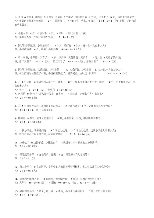 精品资料,一年级数学思维训练50题(含答案)