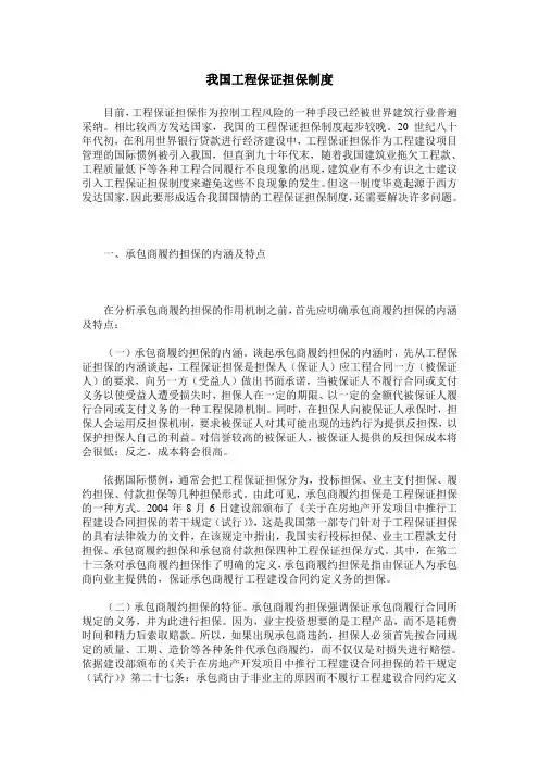 我国工程保证担保制度