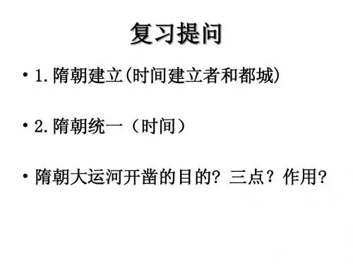 第二课-贞观之治