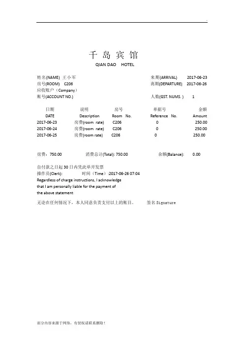 酒店水单