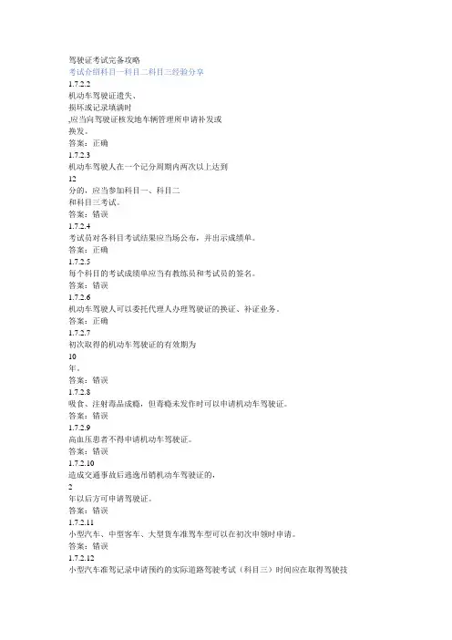 2013年最新交规题库