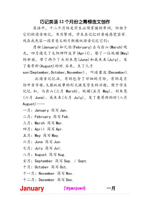 巧记英语12个月份