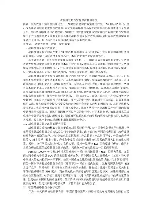 战略性贸易理论