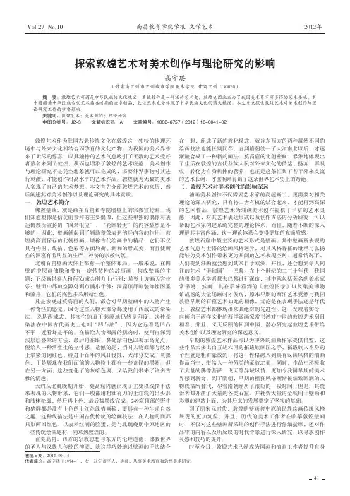 敦煌艺术对美术创作与理论的影响