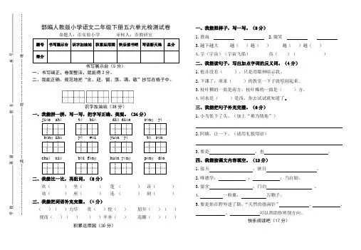 部编版小学语文二年级下册第五六单元检测试卷(含参考答案)