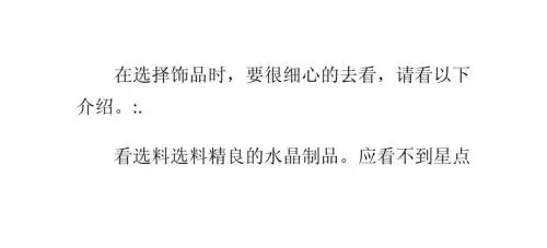 水晶饰品的选择