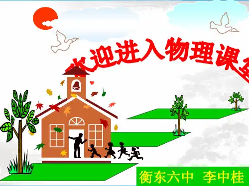 两种电荷ppt14 人教版优质课件优质课件