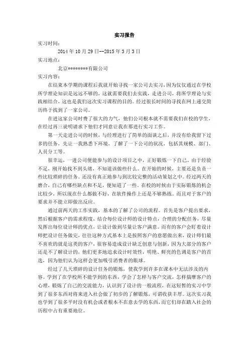 2015年大学生实习报告