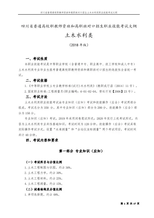 土木水利类考试大纲-四川教育考试院
