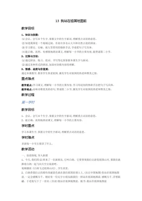 四年级下册语文教案-课文13《我站在祖国地图前》▏语文S版