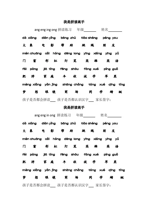 ang eng ing ong拼读