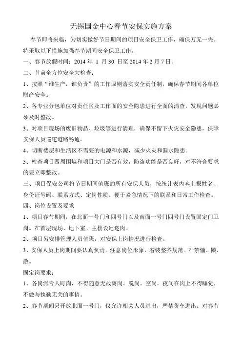 安保实施方案