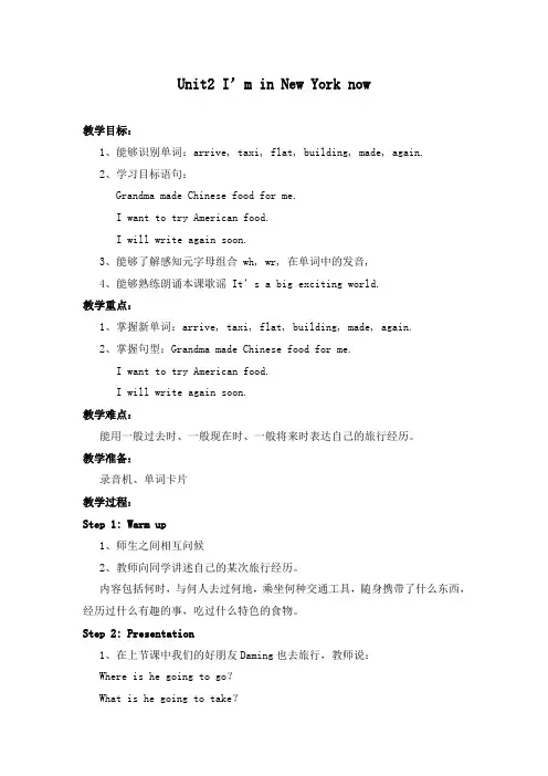 最新外研版英语小学五年级下册Module10 Unit2 Im in new york now 优质课教案.doc