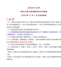 GB50500-2008年河南建设工程工程量清单计价规范