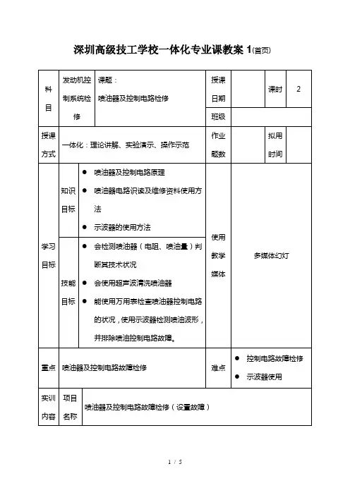 喷油器及控制电路检修优秀教案