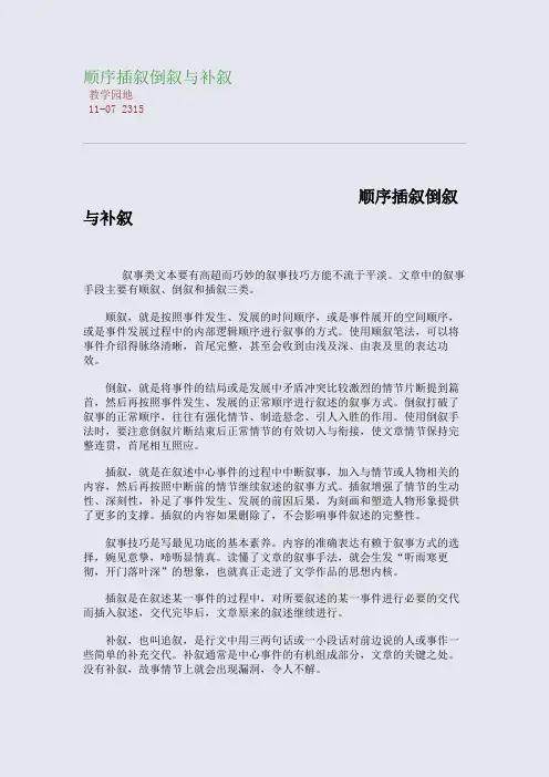 顺序插叙倒叙与补叙