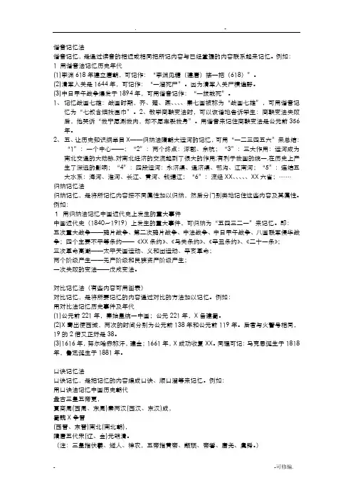 初中历史记忆口诀打印版