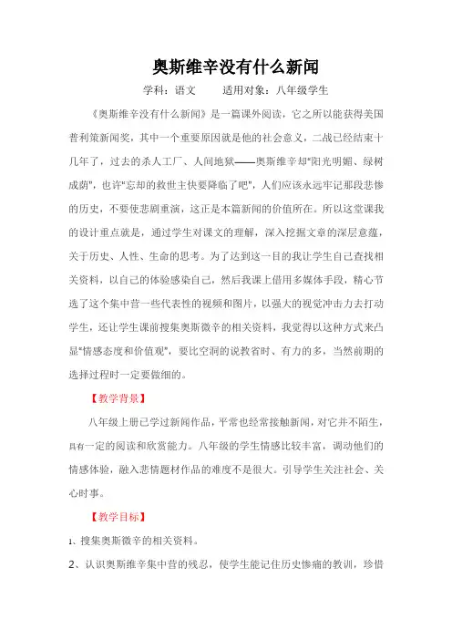(部编)初中语文人教2011课标版七年级下册课外阅读：《奥斯维辛没有什么新闻》