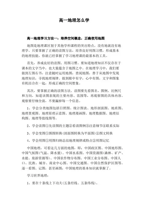 高一地理怎么学