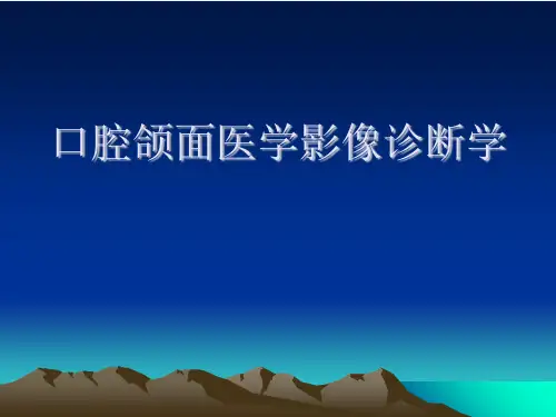 口腔颌面医学影像诊断学