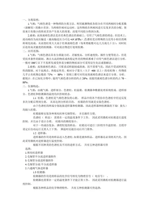 气相色谱与液相色谱教案