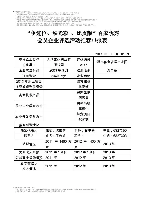 优秀会员企业申报表