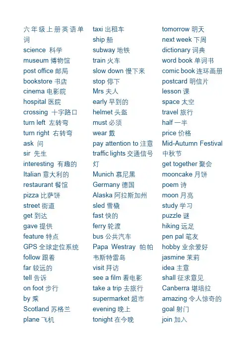 六年级上册英语单词(人教PEP版)