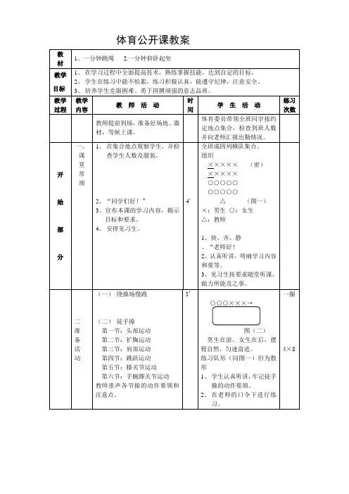体育公开课教案(一分钟跳绳)