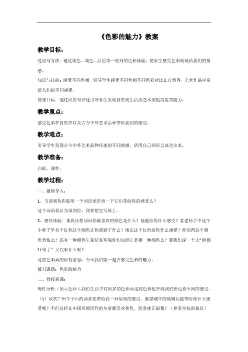 鲁教版六年级美术下册 色彩的魅力教案
