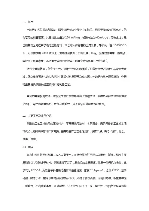 磷酸铁锂的电极制备