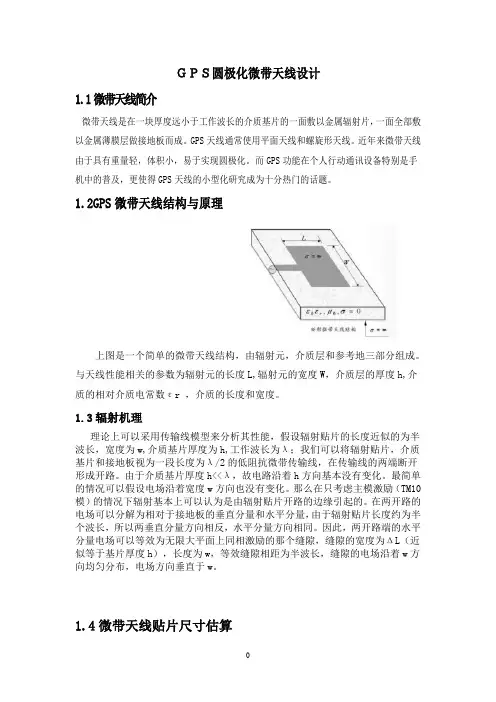 圆极化微带天线设计(最新整理)
