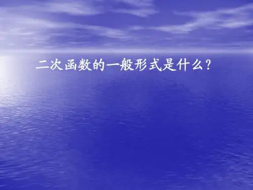 6-3二次函数与一元二次方程课件(苏科版九年级下)