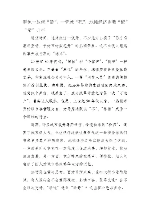 地摊经济