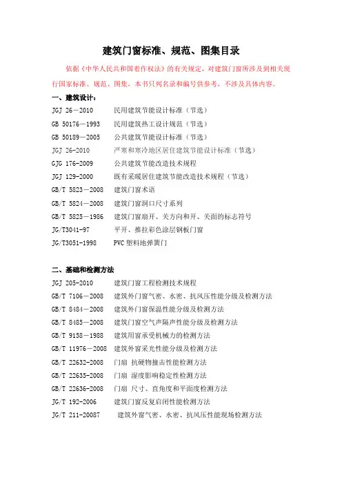 建筑门窗国家标准