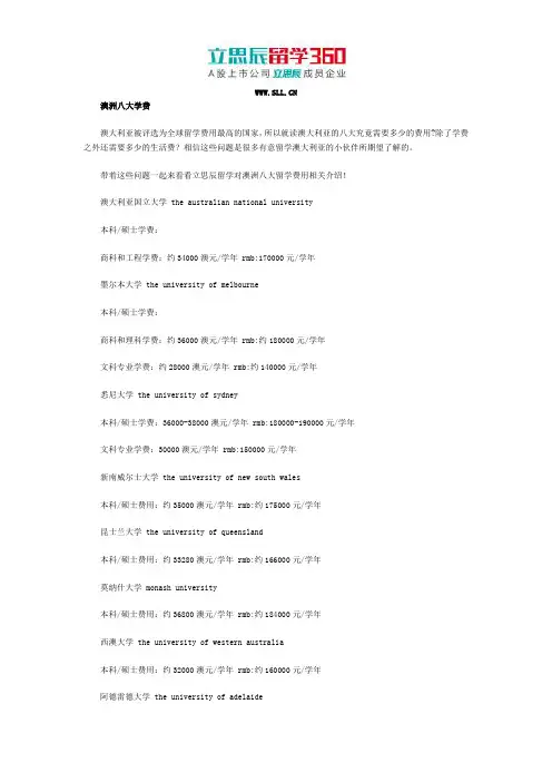 澳洲八大学费