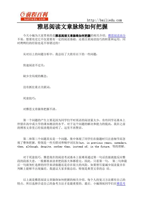 雅思阅读文章脉络如何把握