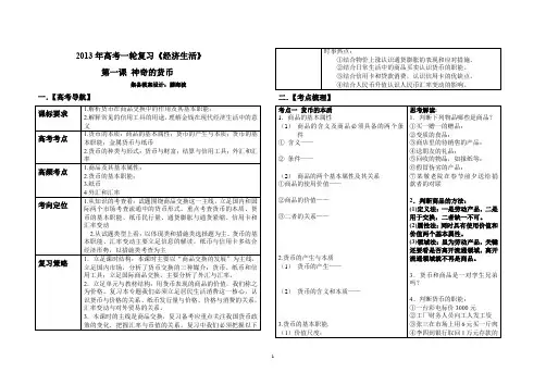 高三《经济生活》第一课教学设计