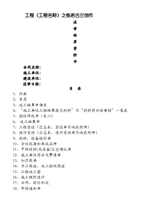 工程结算书模板 2