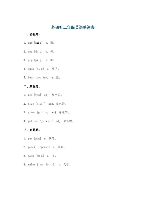外研社二年级英语单词表