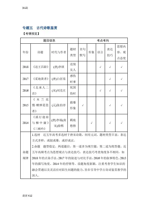 [推荐学习]高考语文浙江专用二轮培优文档：专题五古代诗歌鉴赏技法提分点23含答案
