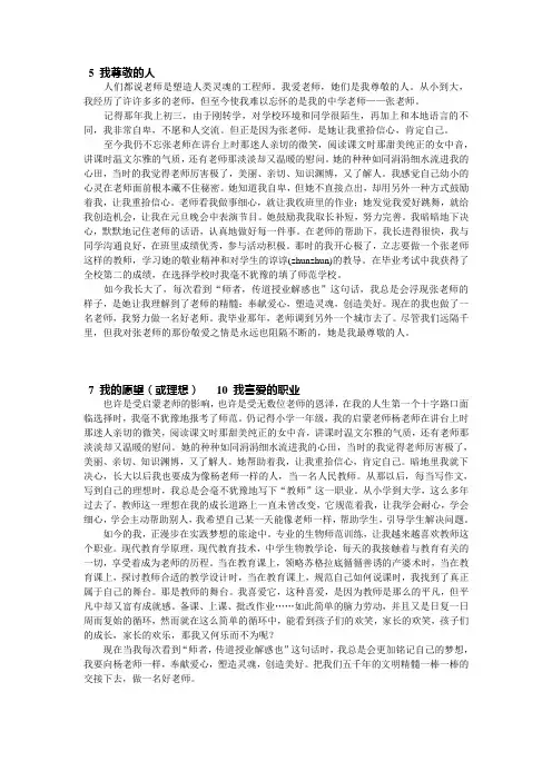 普通话水平测试30个话题范文1